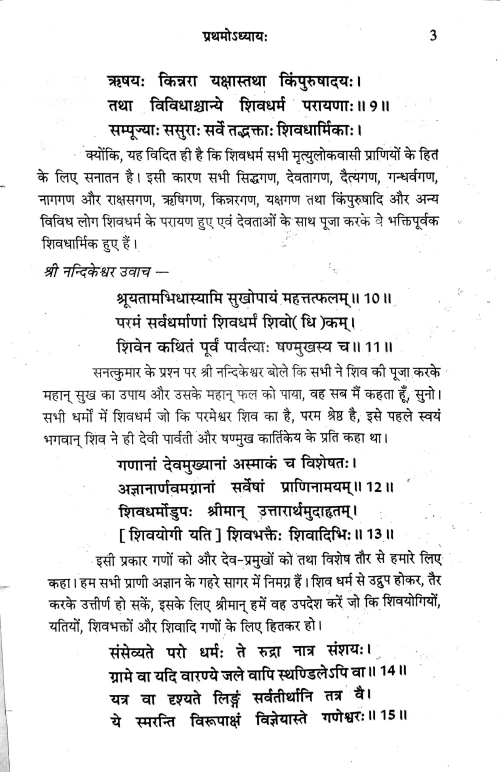 Srimadshivdharmapuranam